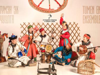 Tumen Ekh National Song and Dance Ensemble