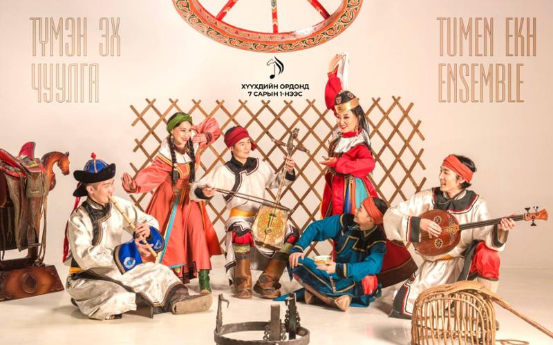 Tumen Ekh National Song and Dance Ensemble