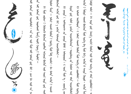 Mongolian language